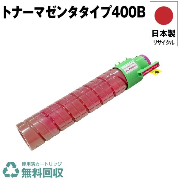 RICOH IPSIOトナーマゼンタタイプ400B リサイクル品 saitenchi_yahoo-re-rjt400bmw