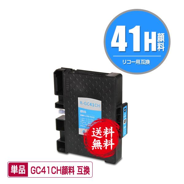 メール便送料無料 RICOH（リコー）対応の互換インク SGカートリッジ