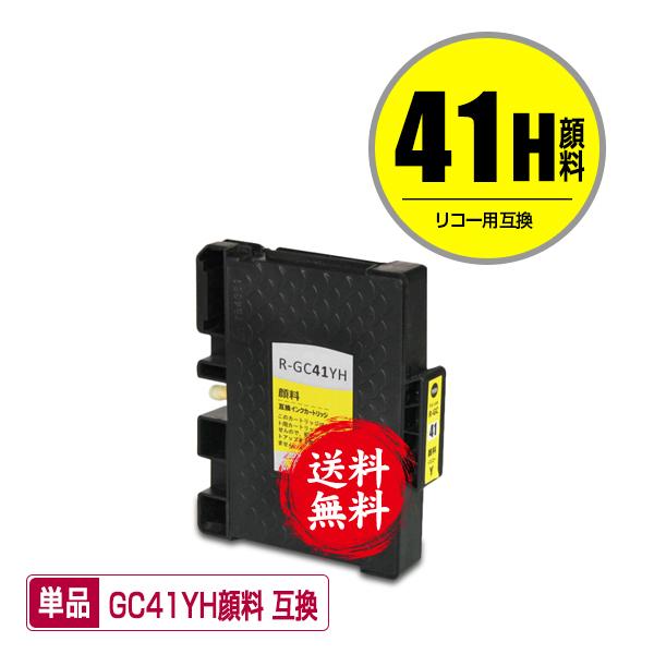 リコー　インク　GC41互換 インクのチップス GC41 RICOH ( リコー ) 互換 プリンターインク