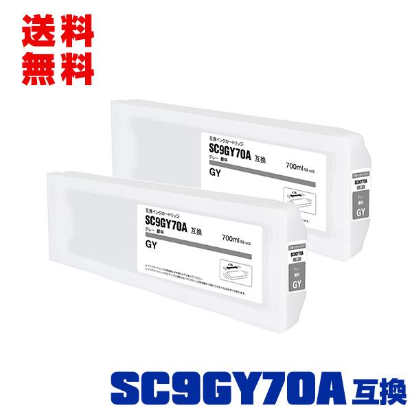 EPSON インクカートリッジ SC9GY70A SC9BK70A セット SC9GY70A グレー 顔料 (SC9GY15A SC9GY35A の大容量) 2個セット