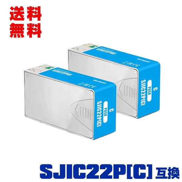 SJIC22PC シアン 顔料 お得な2個セット エプソン 互換 インク インク