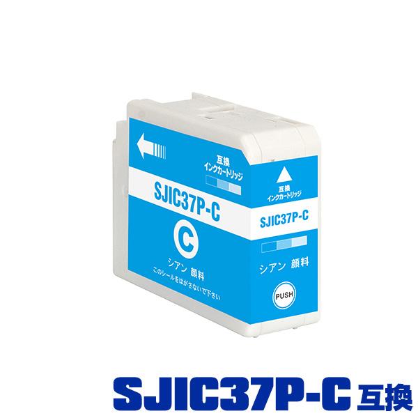 SJIC37P-C シアン 顔料 単品 エプソン 互換 インクカートリッジ (CW