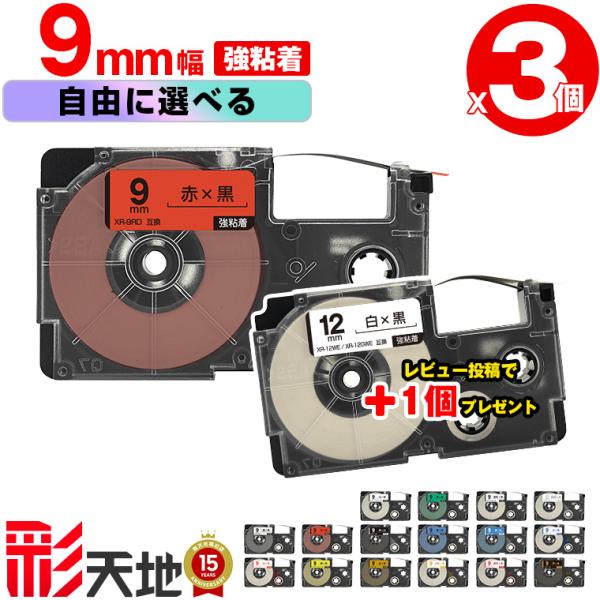 全16色 3本選べる カシオ用 ネームランド互換 9mm 強粘着 CASIO用 nameland互換 スタンダート テープ 互換テープ ネームランドテープ 自由選択