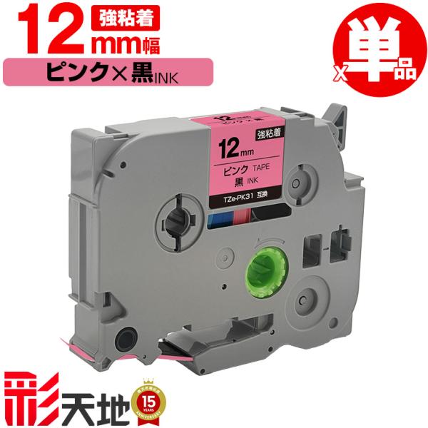 ブラザー用 ピータッチ互換 12mm ピンクテープ 黒文字 TZe-PK31 強粘着