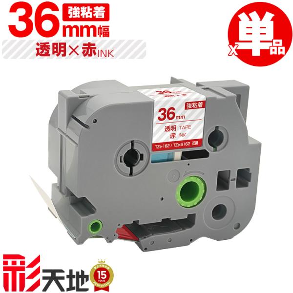 ブラザー用 ピータッチ互換 36mm 透明テープ 赤文字 TZe-162 TZe-S162