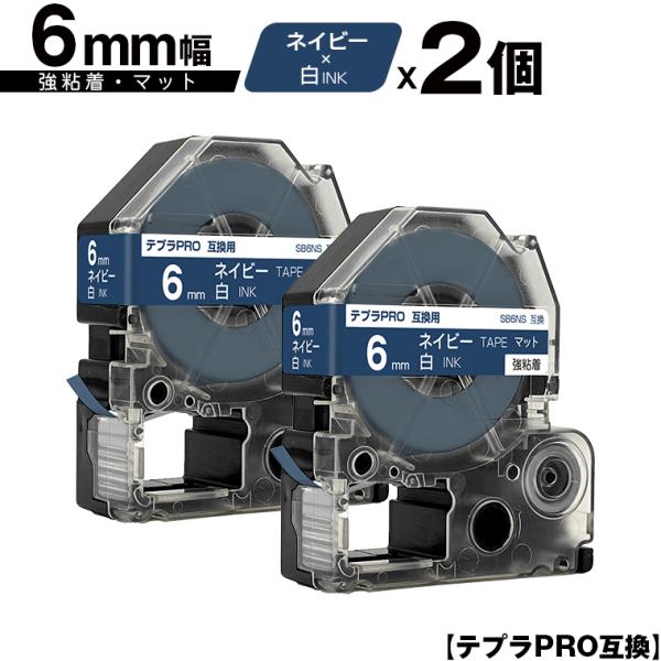 キングジム用 テプラ PRO SB6NS 6mm ネイビーテープ 白文字 強粘着