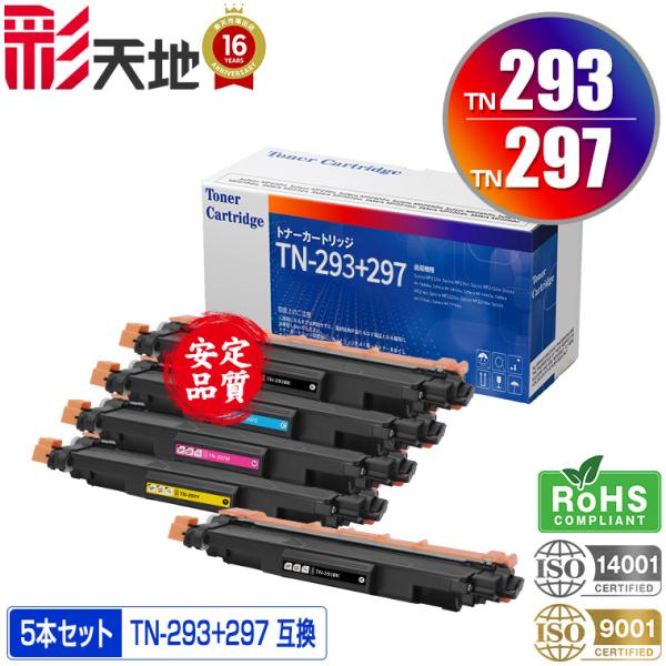 宅配便送料無料 TN-293BK TN-297C TN-297M TN-297Y お得な4色セット + 