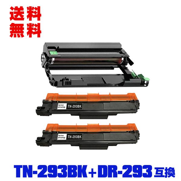 宅配便 送料無料 TN-293BK×2 ＋ DR-293（TN-293/297BK/C/M/Y 4色兼用