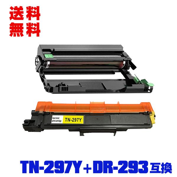 宅配便 送料無料 TN-297Y DR-293（TN-293/297BK/C/M/Y 4色兼用