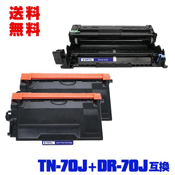 Brother TN70J と　DR70J セット　純正品 宅配便送料無料 TN70J×2 + DR70J×1 お得な3本セット ブラザー