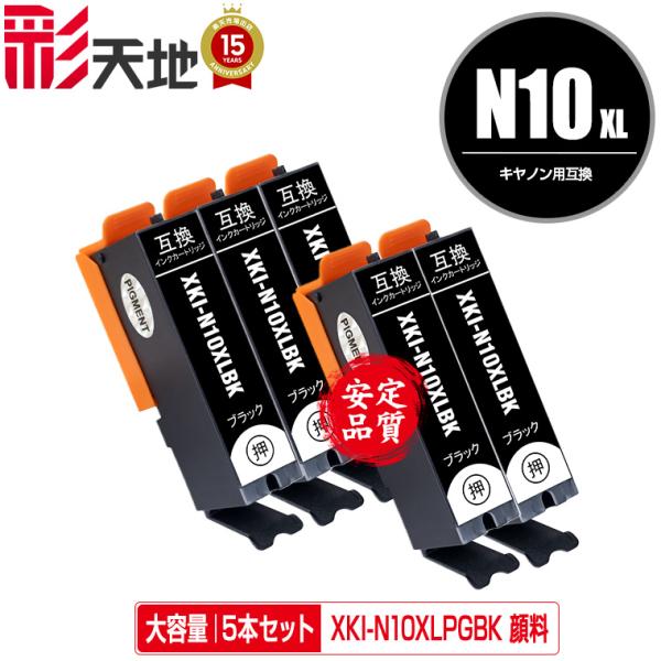 Canon インク XKI-N10XLPGBK 7個セット XKI-N10XLPGBK ブラック 顔料 大容量 お得な5個セット キヤノン 互換