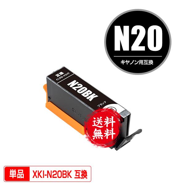 XKI-N20BK ブラック 単品 キヤノン 互換インク インクカートリッジ