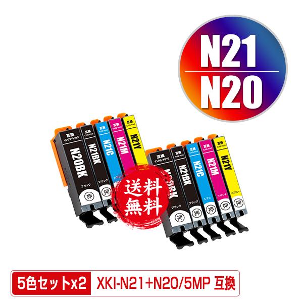 XKI-N21＋N20/5MP お得な5色セット×2 キヤノン 互換インク インク