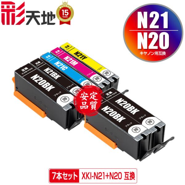 XKI-N21＋N20/5MP + XKI-N20BK×2 お得な7個セット キヤノン 互換インク  
