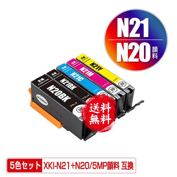 キヤノン 使用済 インク XKI-N21＋N20/5MP 顔料 5色セット キヤノン 互換インク インク