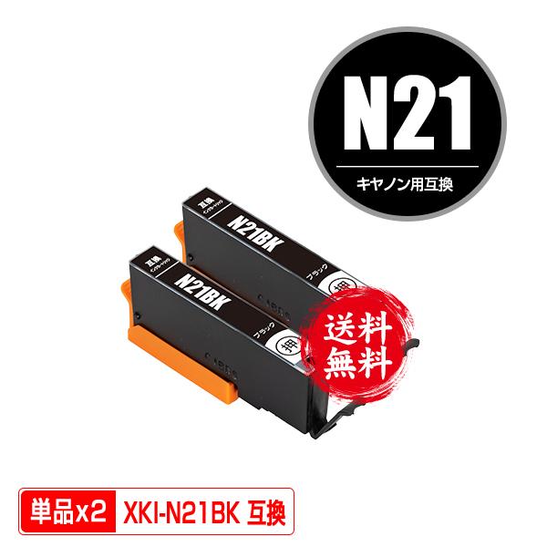 XKI-N21BK ブラック お得な2個セット キヤノン 互換インク インク