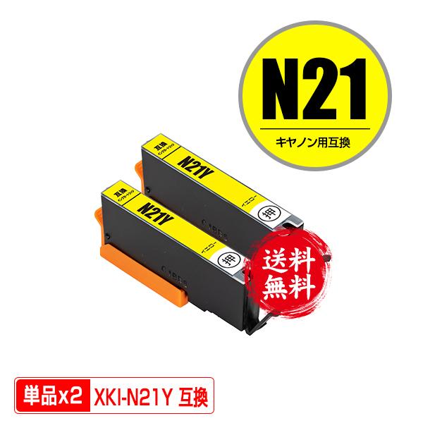 XKI-N21Y イエロー お得な2個セット キヤノン 互換インク インク