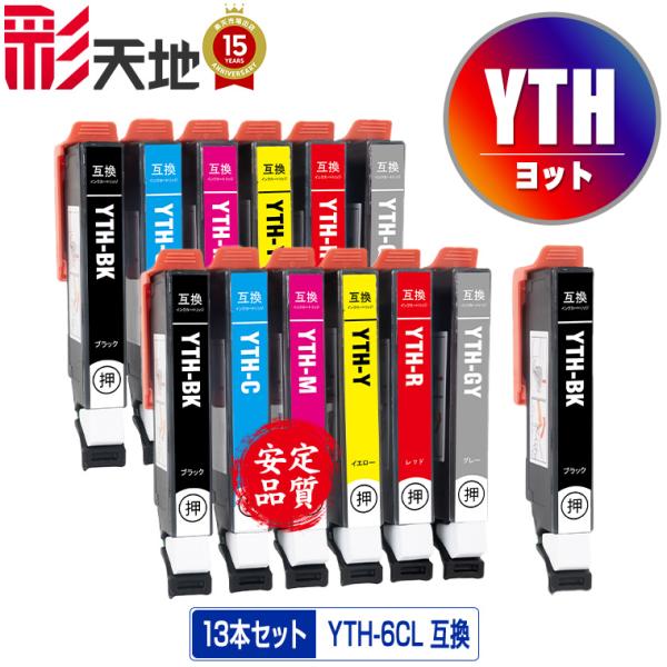 YTH-6CL×2 + YTH-BK お得な13個セット エプソン ヨット 互換インク EPSON インクカートリッジ13個