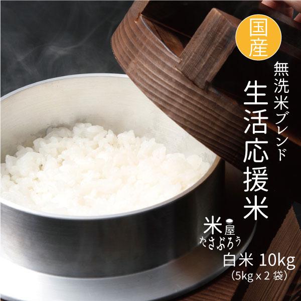 【発売日：2021年07月04日】■米屋太三郎では福島県西白河地区の中通り米になります・契約農家さんが愛情をたっぷり込めて作ったお米を安心・安全にお届け致しております。■【オリジナル（無洗米）ブレンド白米10ｋｇ】5ｋｇｘ2袋入りの米袋でお...