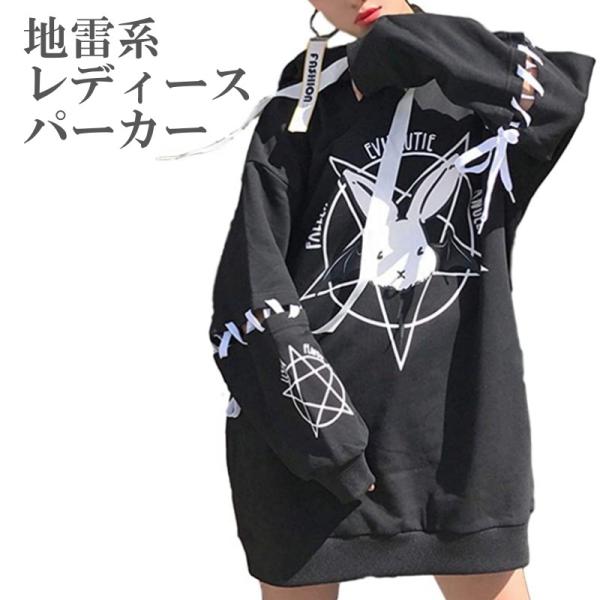 メンヘラ パーカー 地雷系 病みかわいい 服 レディース 量産型 ファッション サブカル系 韓国 ストリート系 原宿系 ダボダボの服 大きい 黒 AA(s2111131118) :s2111131118:齋藤商店ヤフー店 通販 韓国ファッション 地雷 ジャンパー 値下げ