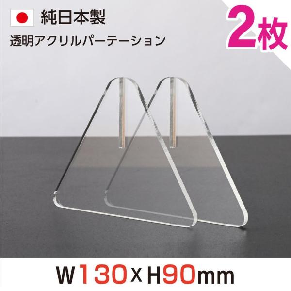 ※本体サイズ：W130×H90mm※素材：透明アクリル板