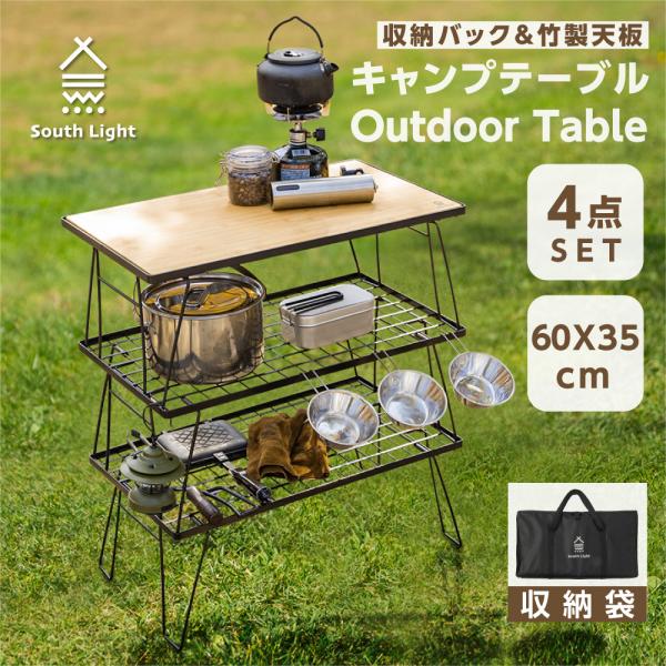 South Light キャンプテーブル フィールドラック South Light キャンプテーブル フィールドラック 天板付き 人気