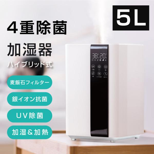 【超美品！】加湿器 UV除菌機能付き ハイブリッド加湿器 ホワイト 楽天市場】[本日12時〜P5倍] 加湿器 ＜4年連続ランキング1位