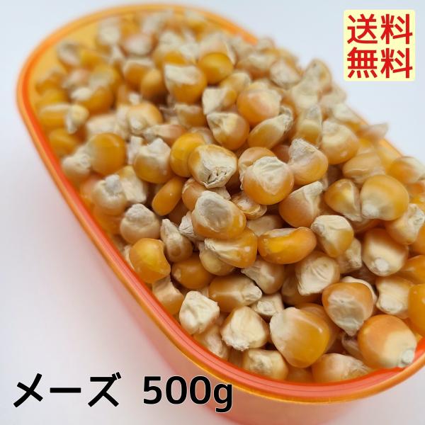 ＝＝卸売りから直接お客様へ一直線に＝＝非遺伝子組み換えのとうもろこし保存に便利なチャック袋入り！！簡易パッケージでコストカット！！※仕入れロットにより実物とは色味,形が異なる場合が御座います鳩の餌　小動物の餌　コーン　