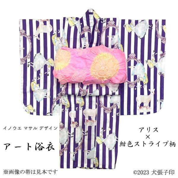 お仕立て上がり110サイズ生　地　　：綿100％　織　　　：綿紅梅　柄　　　：アリス×紺色ストライプ※画像の帯は見本でございます。画家井ノ上豪氏の水彩デザイン　浴衣生地は軽くて着心地がいい綿紅梅織で浴衣に仕立てあげました。○肩あげ、腰あげご...