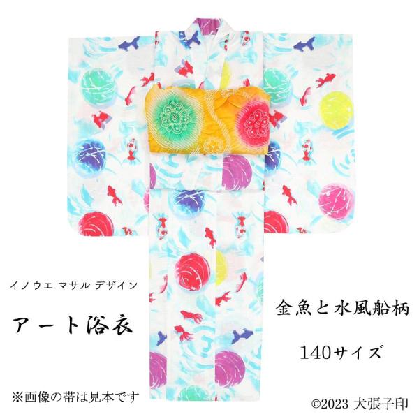 お仕立て上がり140サイズ生　地　　：綿100％　織　　　：十字織　柄　　　：金魚と水風船柄※画像の帯は見本でございます。画家井ノ上豪氏の水彩デザイン　浴衣生地は軽くて着心地がいい綿紅梅織で浴衣に仕立てあげました。○肩あげ、腰あげご希望の方...