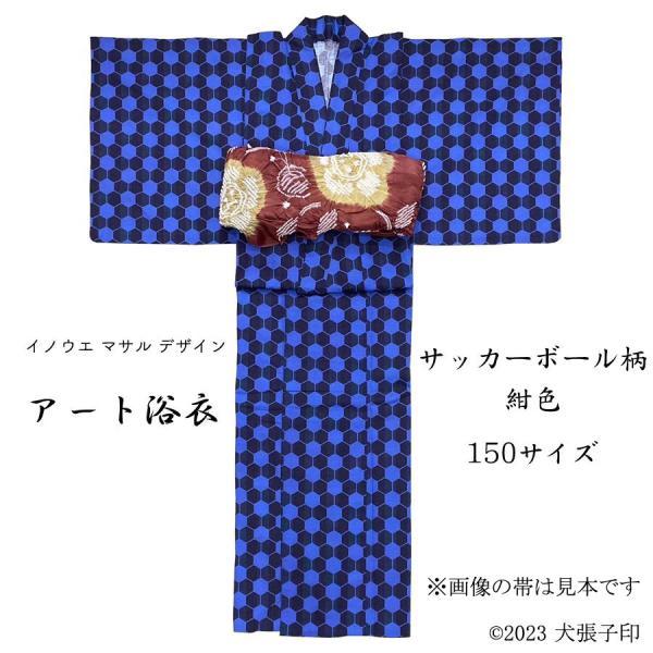 お仕立て上がり　日本製150サイズ対応身長 145cm〜155cm生　地：綿100％　織　：十字織　柄　：サッカーボール柄※画像の帯は見本でございます。画家イノウエ マサル氏の水彩デザイン　浴衣生地は軽くて着心地がいい綿紅梅織で浴衣に仕立て...