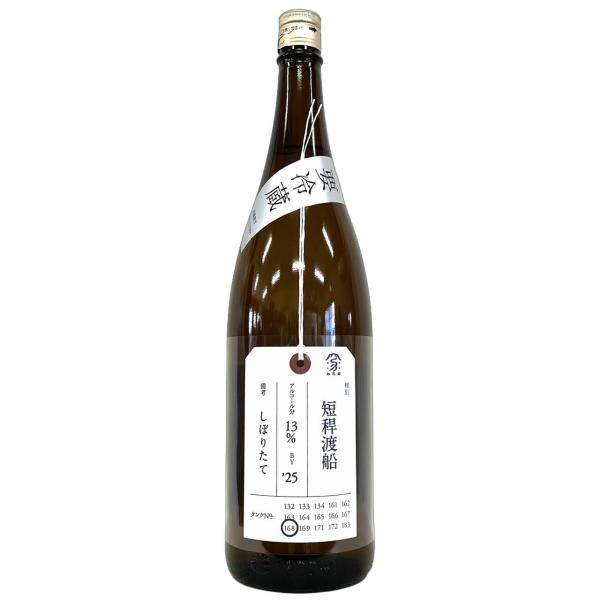 加茂錦 荷札酒 短稈渡船 しぼりたて 25'BY 1800ml