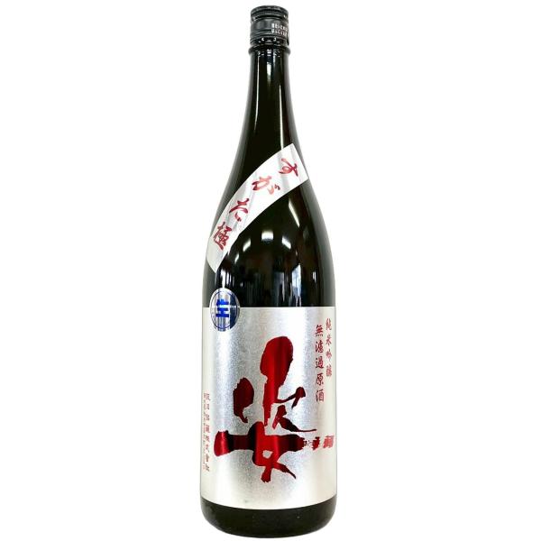 姿 純米吟醸 すがた極 無濾過生原酒 雄町 1800ml