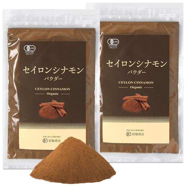 【有機セイロンシナモンパウダー】有機JAS認証のオーガニックシナモンパウダー。「繊細かつ上品な香り」が特徴のスリランカ産のシナモンになります。微粉末タイプのシナモンパウダーのため、気軽に取り入れやすいです。【繊細かつ上品な香りのセイロン種】...