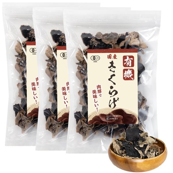 【国産100％ 有機乾燥きくらげ】有機栽培された木耳100％で作られているオーガニックきくらげです。一切の添加物を使用しておらず、国産のキクラゲ本来の風味やコクをしっかりと感じることができます。【管理栄養士監修】厳選された国産有機きくらげを...