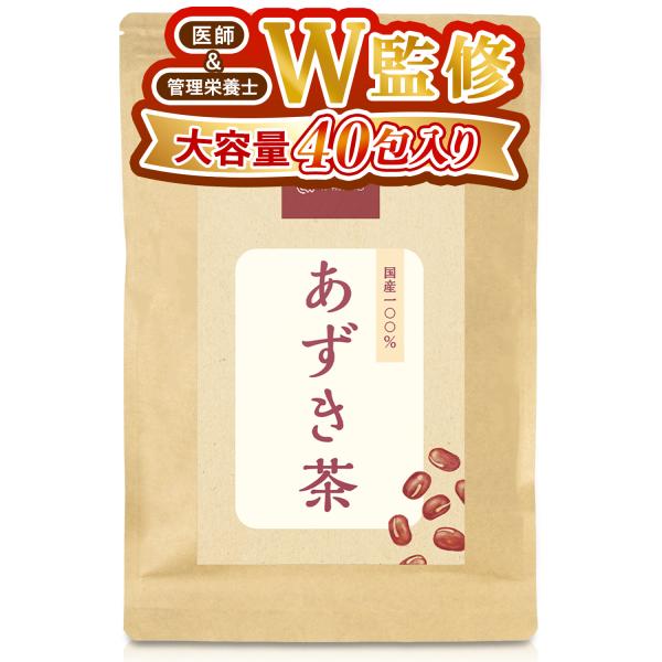 あずき茶 国産 小豆茶 管理栄養士監修 4g×40包入り 北海道産 ノンカフェイン 無添加 健康茶 ティーバッグ 彩輪商店 送料無料