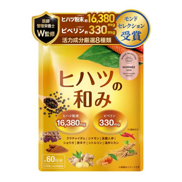 医師・管理栄養士W監修 ヒハツ サプリ ヒハツ粉末16380mg配合 ピペリン330mg含有 120粒 約60日分 ひはつ GMP国内工場製造 ヒハツの和み 彩輪商店 送料無料