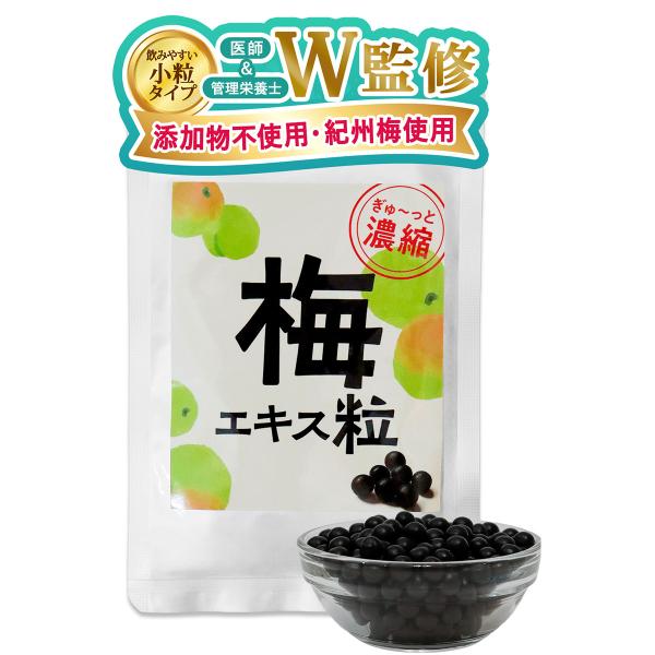 医師・管理栄養士W監修 彩輪商店 梅肉エキス 粒 【和歌山県産 紀州梅使用】 梅エキス サプリ 国産 クエン酸 サプリメント タブレット 50g 送料無料