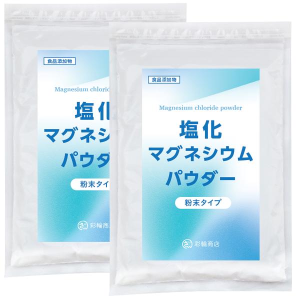 管理栄養士推奨 彩輪商店 塩化マグネシウム 国内製造 粉末 食用 天然由来ミネラル×瀬戸内地方で製造 にがり パウダー 食品添加物 粒 業務用 送料無料 2個セット