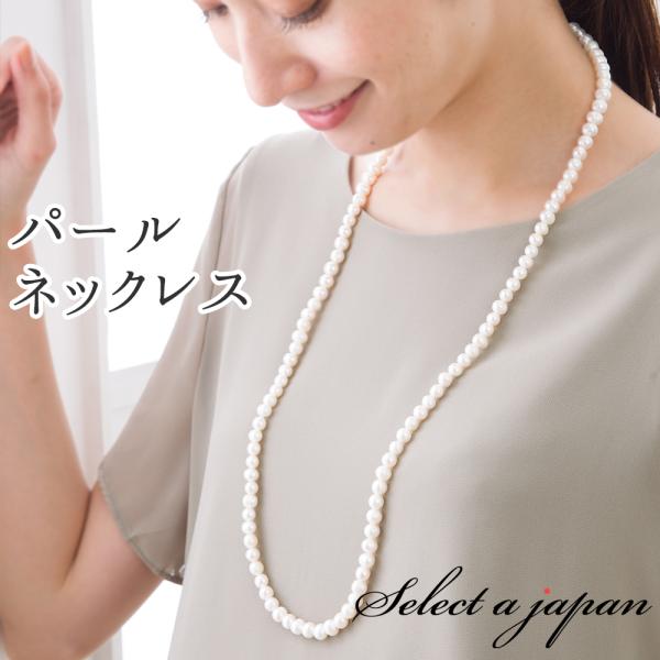 パール ネックレス ロング 80cm 真珠 淡水パール ロングネックレス