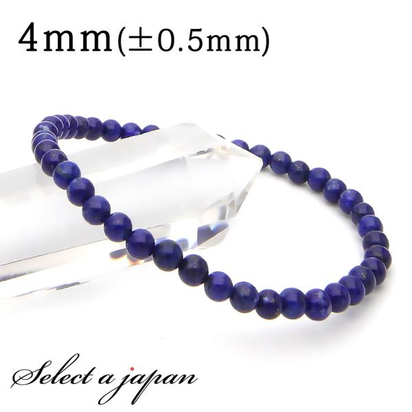 ラピスラズリ ブレスレット 4mm パワーストーン ブレスレット メンズ レディース 天然石 数珠