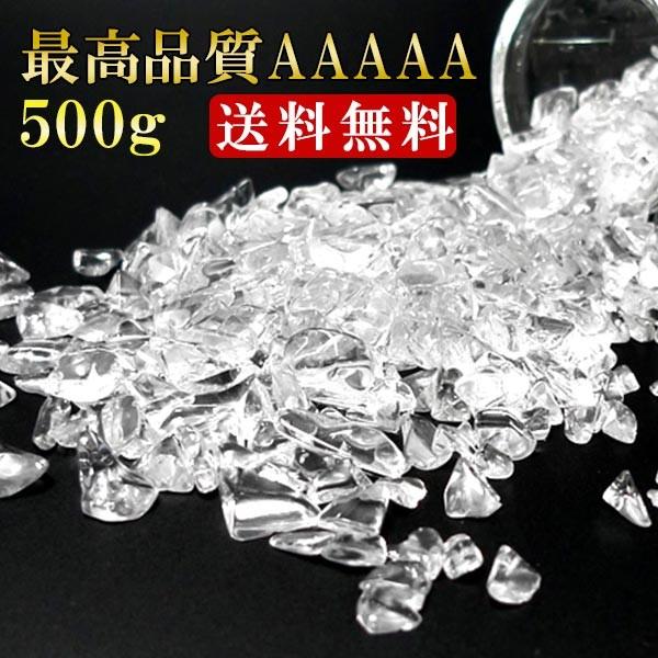 AAA ヒマラヤ産 水晶 さざれ石 小粒 500g 浄化 材料 細石