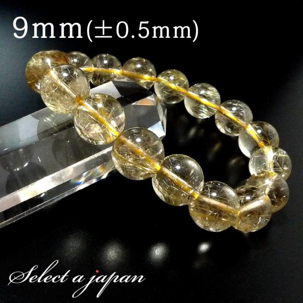 ■使用しているストーン：ゴールドルチルクォーツ 9mm(zz000294)伸縮性のあるゴムを使用しています■ブレスレット内周(手首周り)基本サイズ：17cm（ご希望のサイズをご選択いただけます）各種サイズの±0.5mm程度の誤差はご了承くだ...