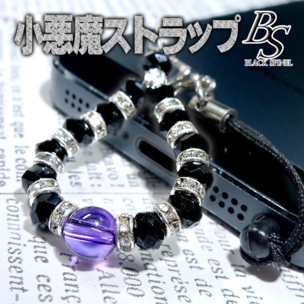【BS-BLACK SPINEL-】シリーズ【商品説明】5mm×3mm高級ブラックスピネルに美しいカットを施し、AAA級アメジストの輝きが魅了するストラップです。4mmのシルバーロンデルがきらきら光る魅惑のデザイン。さらに今ならスマホピアス...