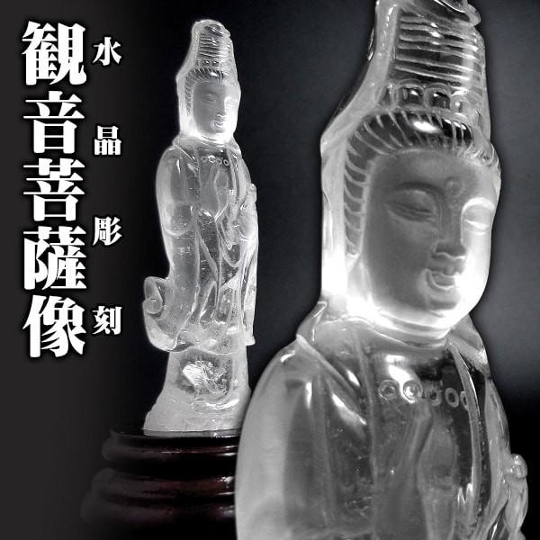 天然石　水晶　菩薩像 楽天市場】天然水晶 観音様 水晶 台座付き 菩薩 仏像 観音像 : 名石