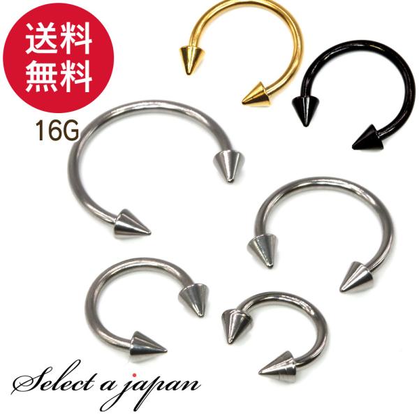 ボディピアス 16G サーキュラーバーベル コーンヘッド 軟骨 ピアス ボディピ サージカルステンレス 爆買