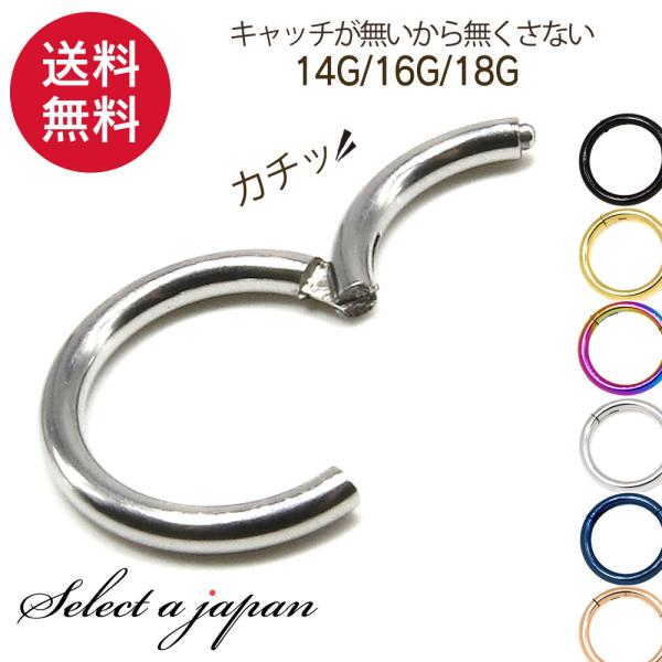 材質：サージカルステンレスカラー：シルバー/ゴールド/ブラック/ネイビー/ローズゴールド/レインボー容量：1個※この商品は片耳用です。両耳に使用される場合は2個ご注文下さいゲージ(mm)：（18G）1.0mm/（16G）1.2mm/（14G...