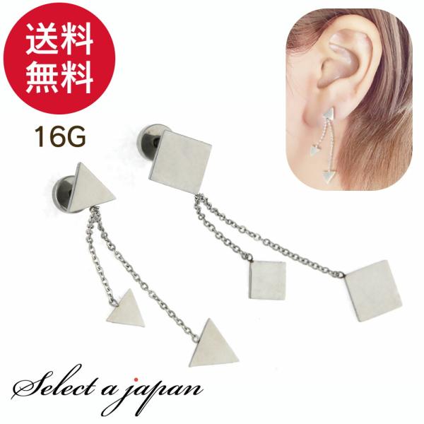 ボディピアス 16G ストレートバーベル チェーン 軟骨 ピアス ボディピ サージカルステンレス