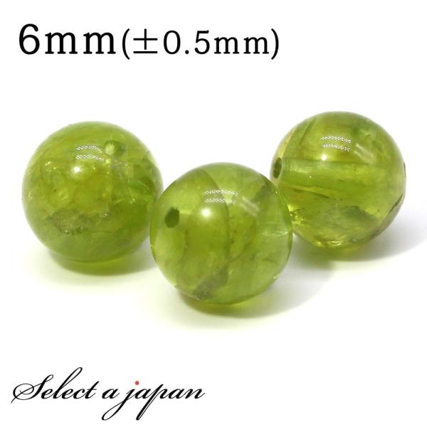 1粒売り ペリドット 6mm パワーストーン バラ売り 天然石 パワーストーン ばら売り ビーズ 穴あき 1玉売り