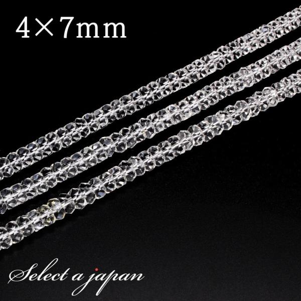 「1連 15cm」 ボタンカット水晶 4×7mm パワーストーン バラ売り 天然石 パワーストーン 連売り ビーズ 穴あき ばら売り